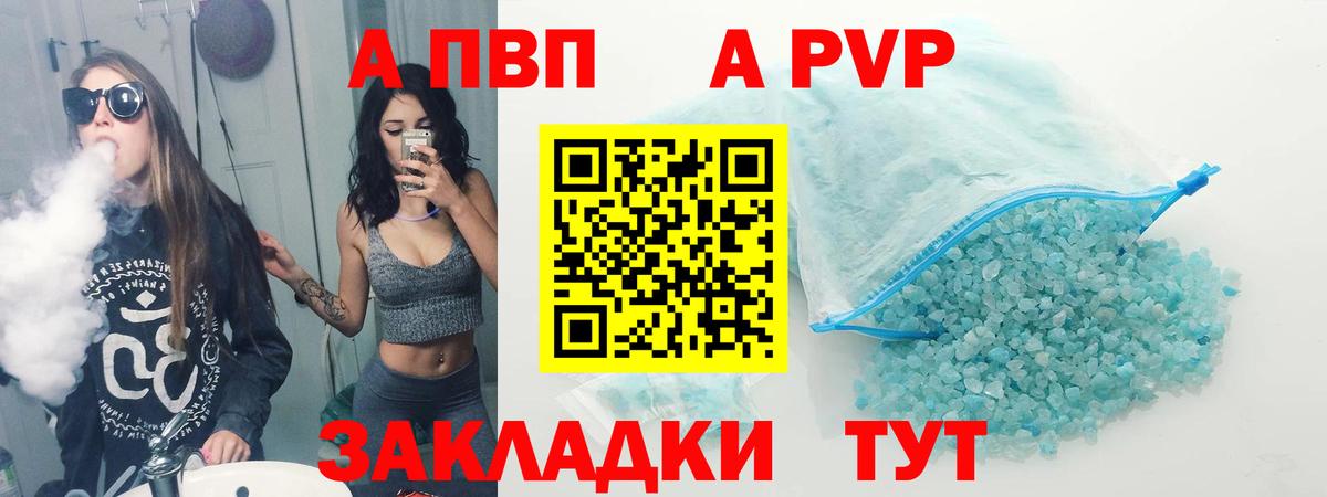A-PVP мука Снежинск