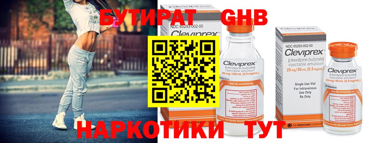 Снежинск  БУТИРАТ бутандиол  Вход с VPN 