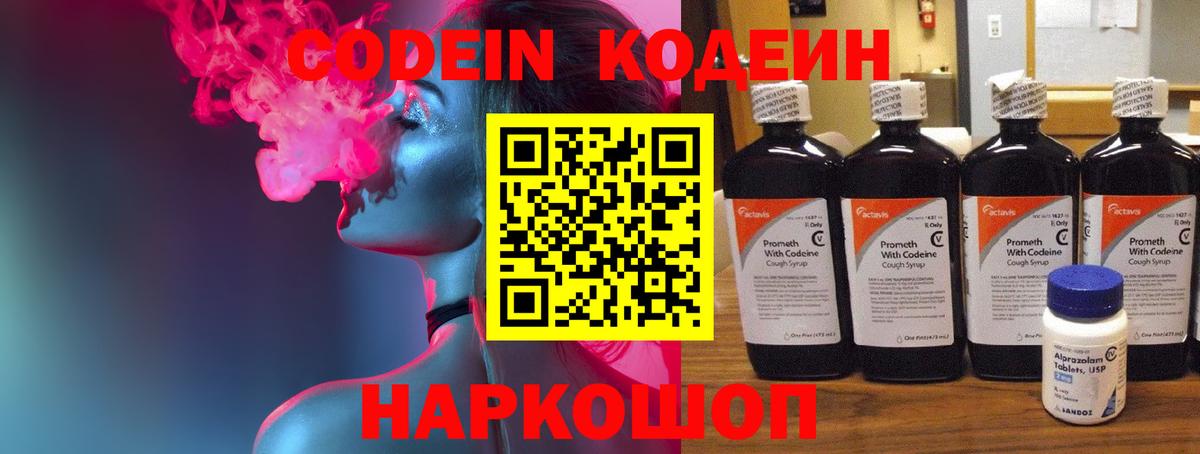 Кодеин Purple Drank  Вход с VPN  Кодеиновый сироп Lean напиток Lean (лин)  Снежинск 
