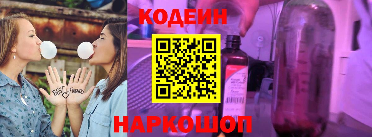 Codein Purple Drank Снежинск
