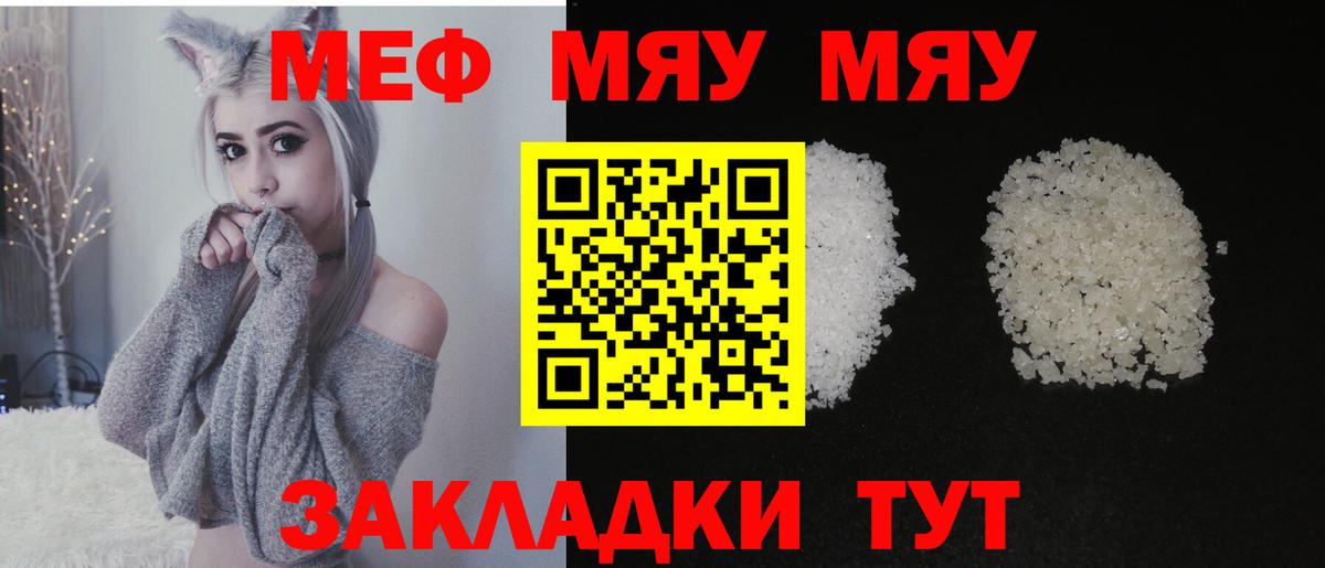 МЕФ кристаллы  МЕФ  МЯУ-МЯУ  Снежинск  Вход с VPN  Мефедрон мяу мяу 