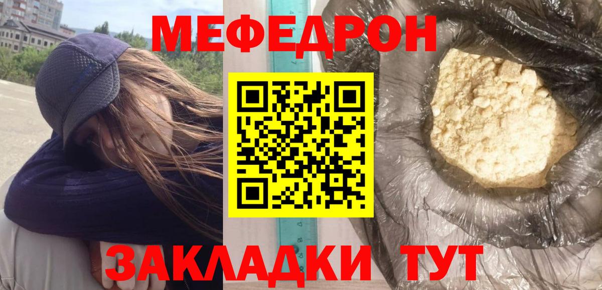 Меф мяу мяу мука Снежинск